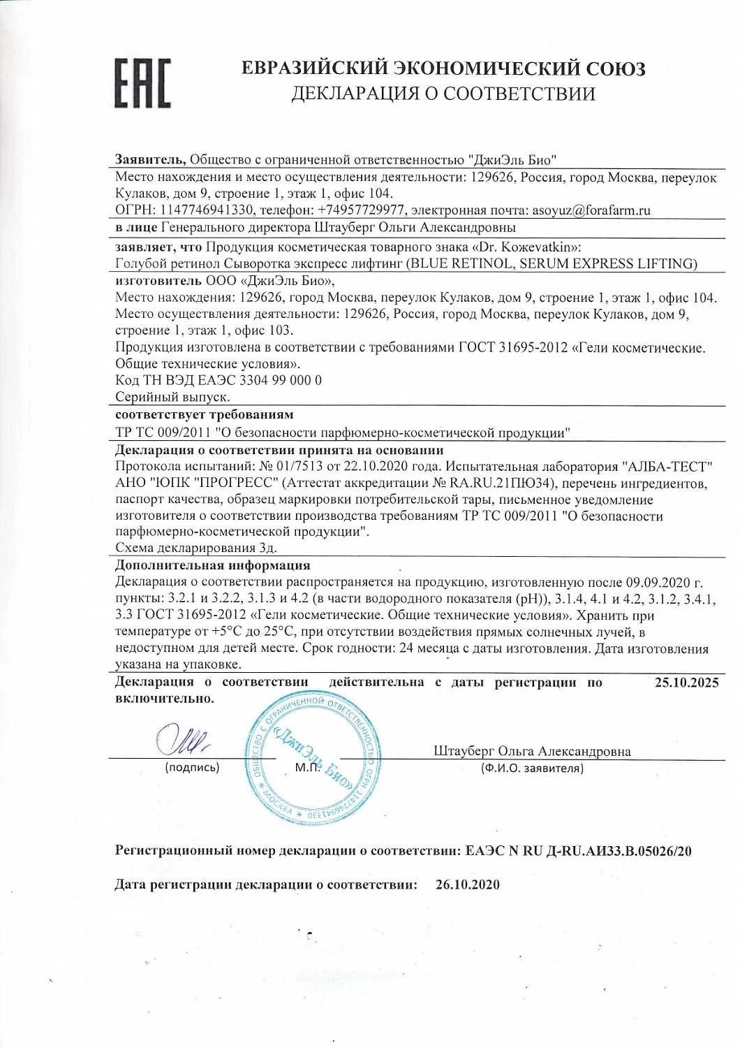 Голубой ретинол Сыворотка экспресс лифтинг Dr.Kozhevatkin Blue Retinol, 50 мл